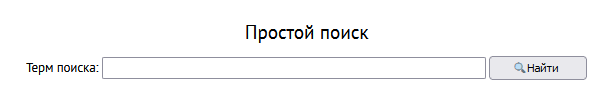 Простой поиск, изображение